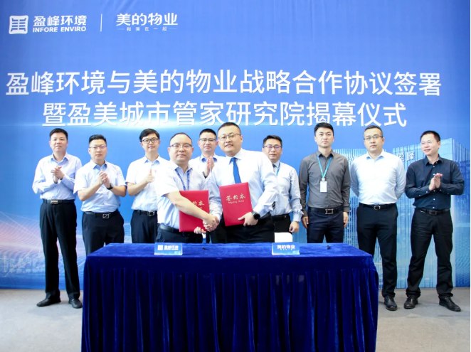 携手合作！upay钱包官网环境与美的物业战略合作协议签署暨盈美城市管家研究院揭幕仪式隆重举行